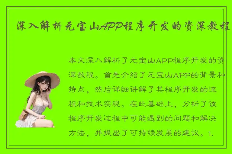 深入解析元宝山APP程序开发的资深教程