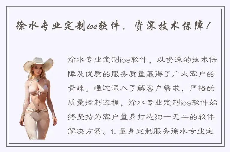 徐水专业定制ios软件，资深技术保障！
