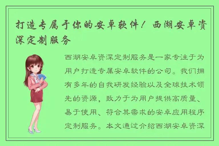 打造专属于你的安卓软件！西湖安卓资深定制服务