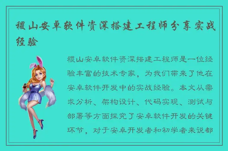 稷山安卓软件资深搭建工程师分享实战经验