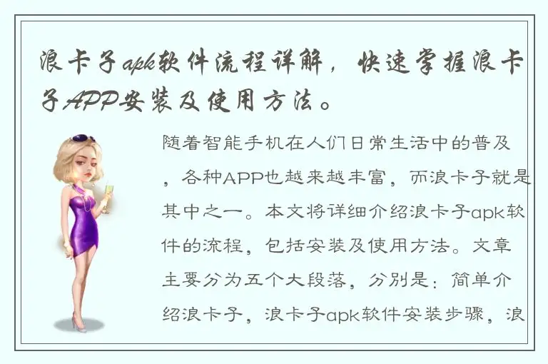 浪卡子apk软件流程详解，快速掌握浪卡子APP安装及使用方法。