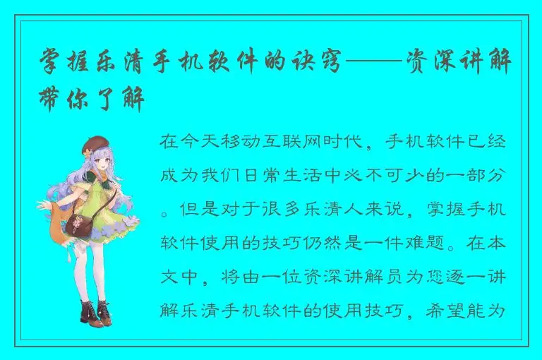 掌握乐清手机软件的诀窍——资深讲解带你了解