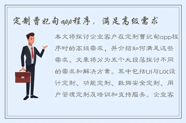 定制曹妃甸app程序，满足高级需求