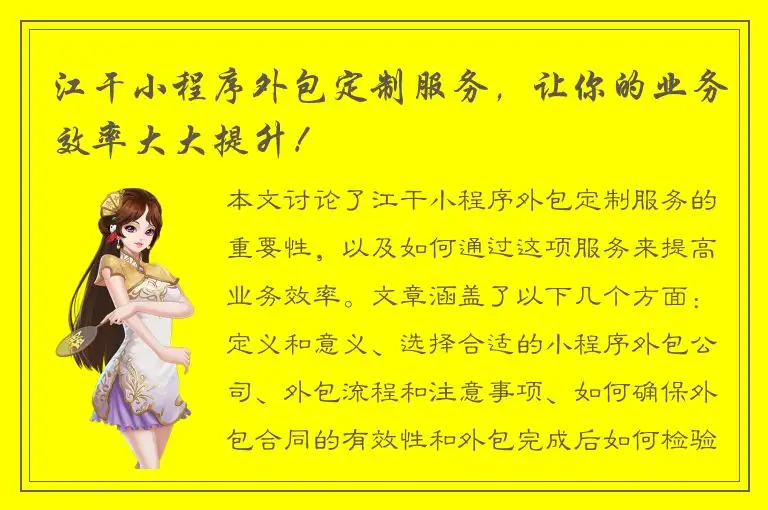江干小程序外包定制服务，让你的业务效率大大提升！