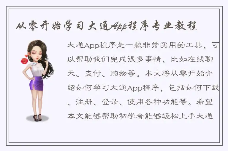 从零开始学习大通App程序专业教程