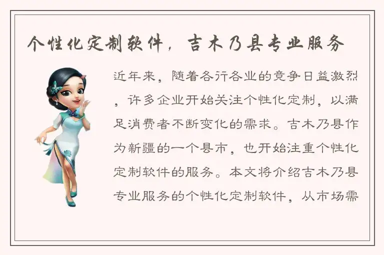 个性化定制软件，吉木乃县专业服务