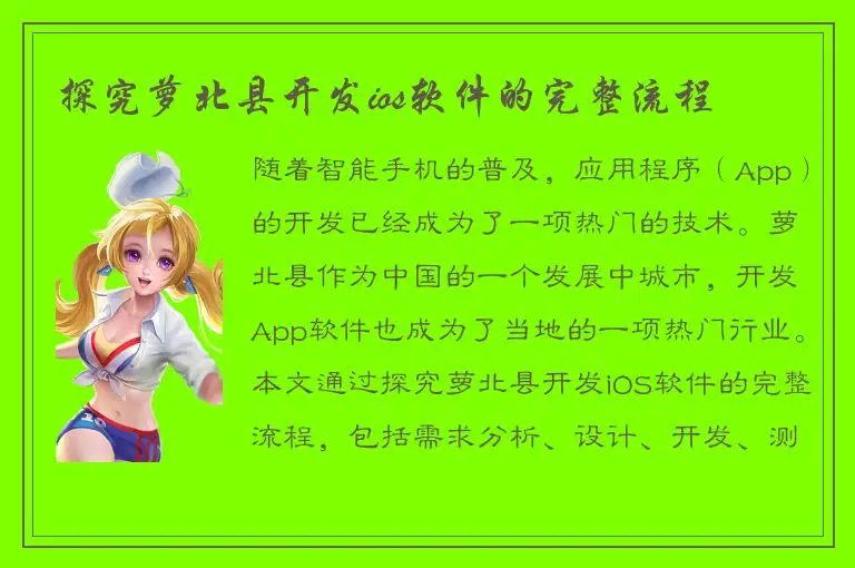 探究萝北县开发ios软件的完整流程