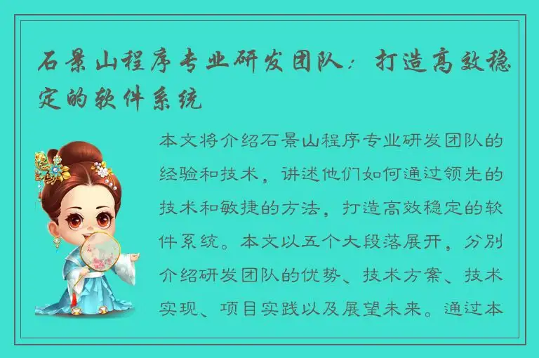 石景山程序专业研发团队：打造高效稳定的软件系统