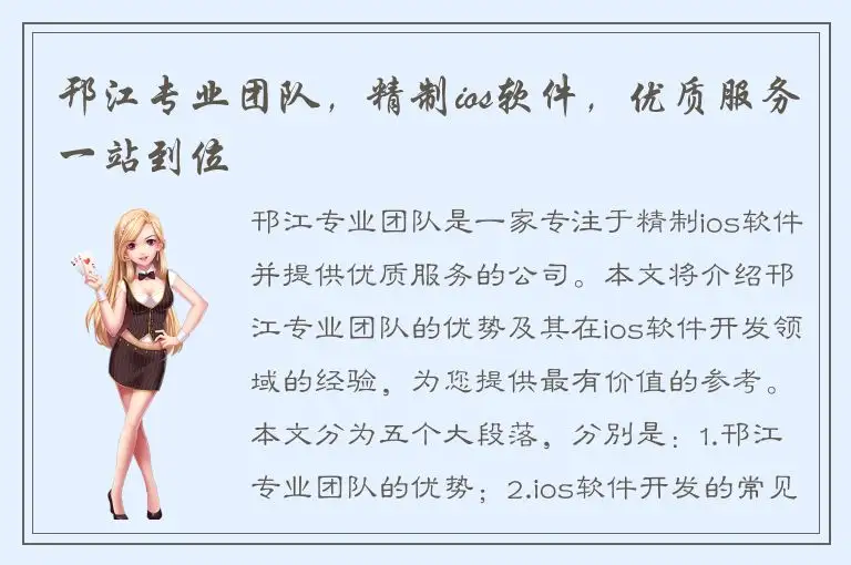 邗江专业团队，精制ios软件，优质服务一站到位
