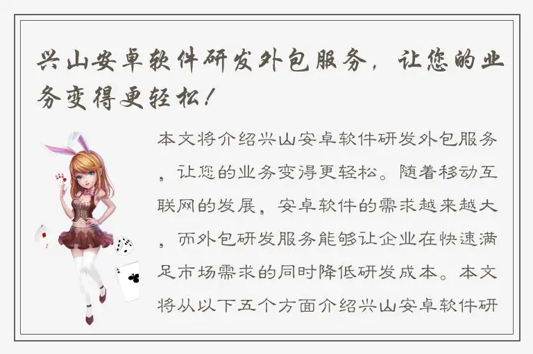 兴山安卓软件研发外包服务，让您的业务变得更轻松！