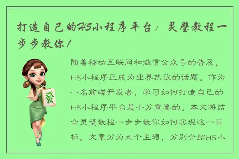 打造自己的H5小程序平台：灵璧教程一步步教你！