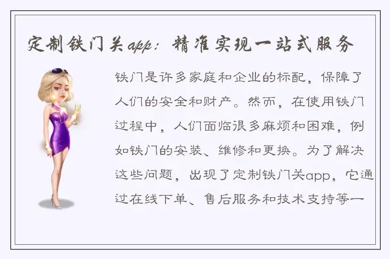 定制铁门关app：精准实现一站式服务