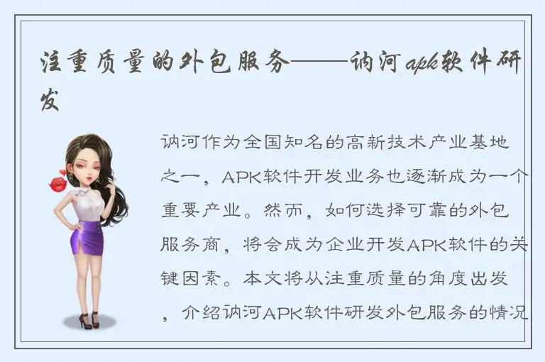 注重质量的外包服务——讷河apk软件研发