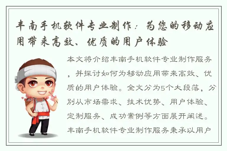 丰南手机软件专业制作：为您的移动应用带来高效、优质的用户体验