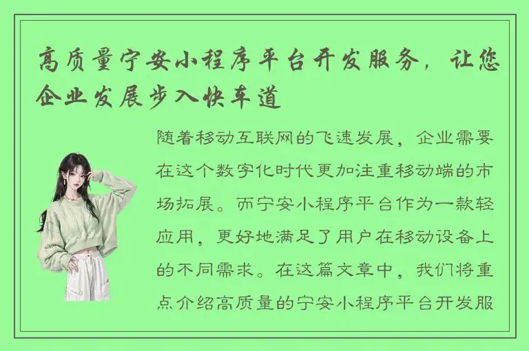 高质量宁安小程序平台开发服务，让您企业发展步入快车道