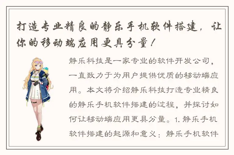 打造专业精良的静乐手机软件搭建，让你的移动端应用更具分量！