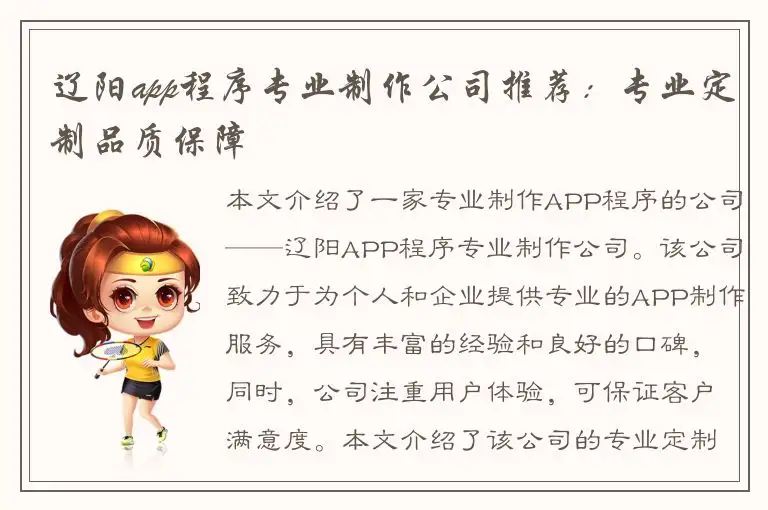 辽阳app程序专业制作公司推荐：专业定制品质保障