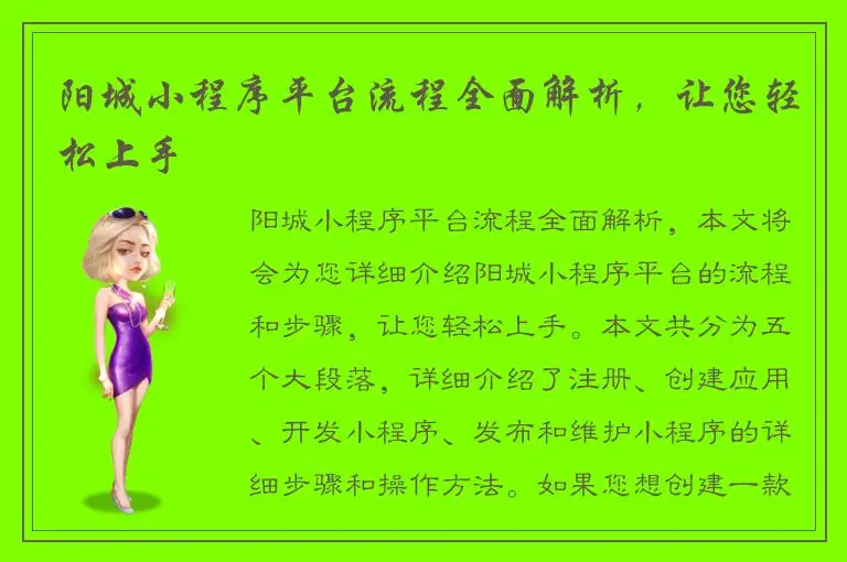 阳城小程序平台流程全面解析，让您轻松上手