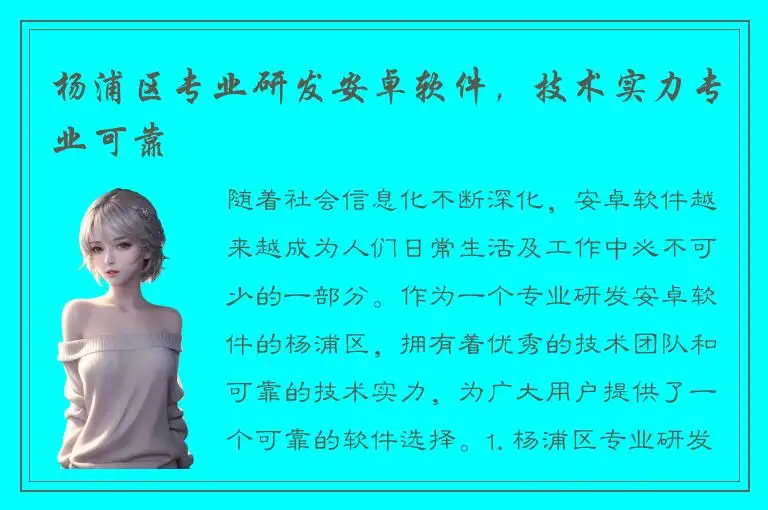 杨浦区专业研发安卓软件，技术实力专业可靠