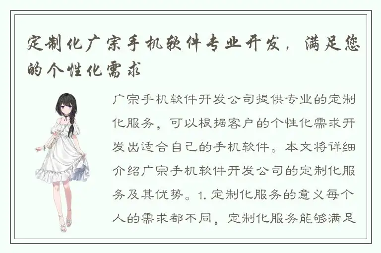 定制化广宗手机软件专业开发，满足您的个性化需求