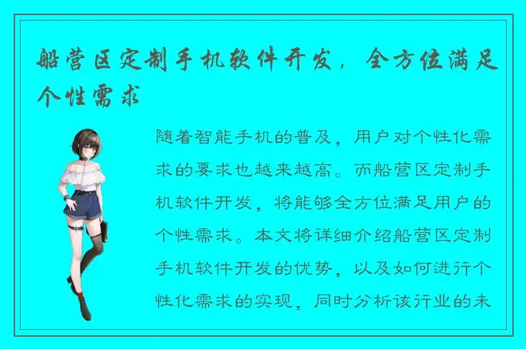 船营区定制手机软件开发，全方位满足个性需求