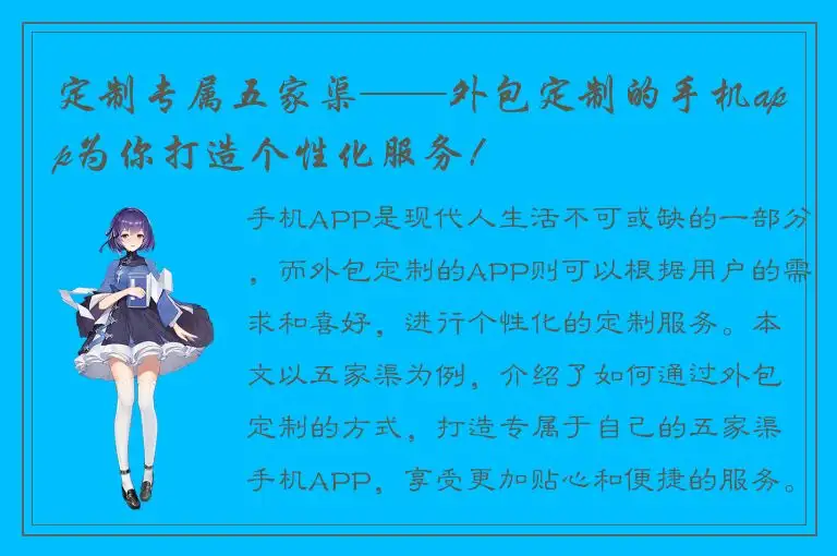 定制专属五家渠——外包定制的手机app为你打造个性化服务！