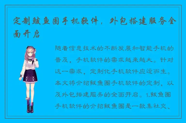 定制鲅鱼圈手机软件，外包搭建服务全面开启