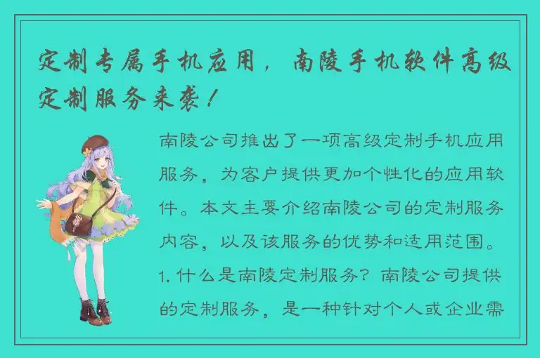定制专属手机应用，南陵手机软件高级定制服务来袭！