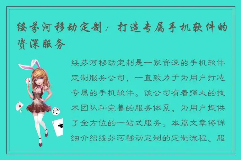 绥芬河移动定制：打造专属手机软件的资深服务