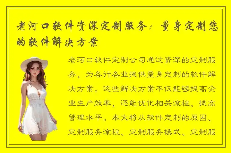 老河口软件资深定制服务：量身定制您的软件解决方案