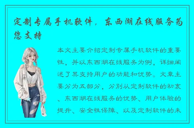 定制专属手机软件，东西湖在线服务为您支持