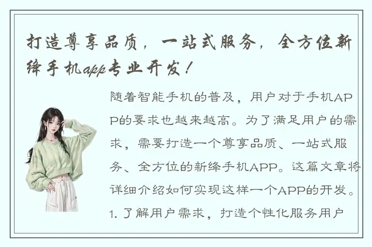 打造尊享品质，一站式服务，全方位新绛手机app专业开发！