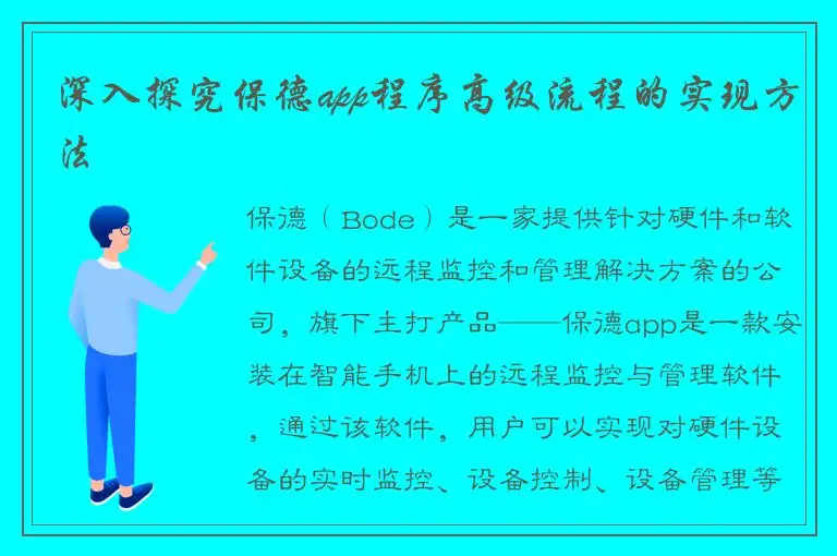 深入探究保德app程序高级流程的实现方法