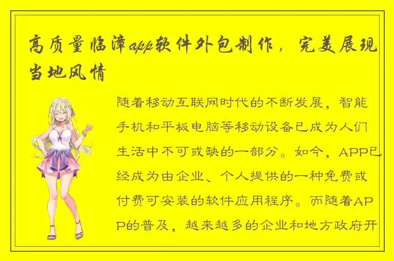 高质量临漳app软件外包制作，完美展现当地风情