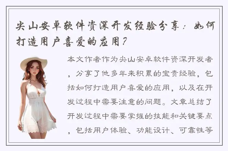 尖山安卓软件资深开发经验分享：如何打造用户喜爱的应用？