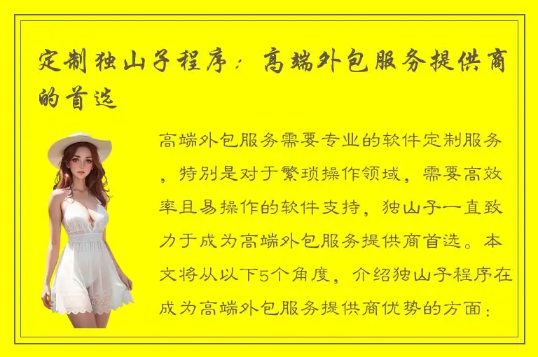 定制独山子程序：高端外包服务提供商的首选