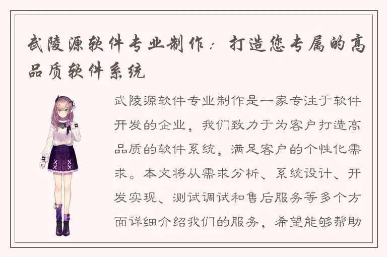 武陵源软件专业制作：打造您专属的高品质软件系统