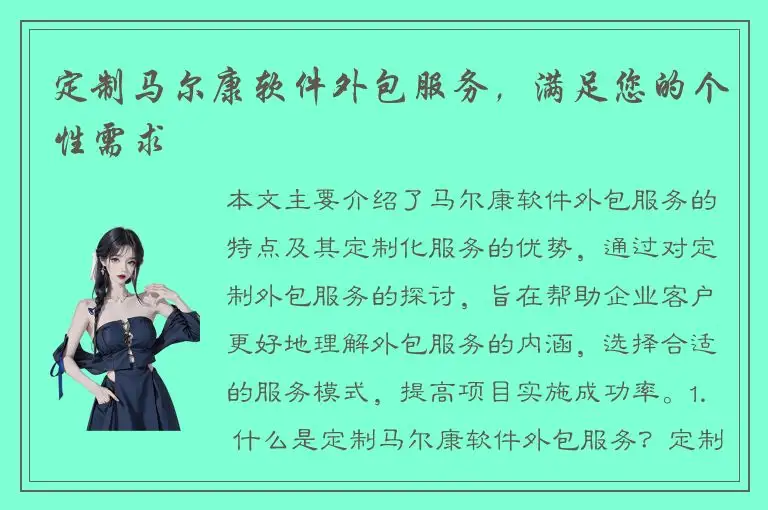 定制马尔康软件外包服务，满足您的个性需求