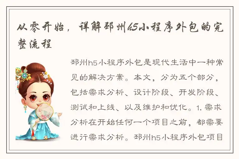 从零开始，详解邳州h5小程序外包的完整流程