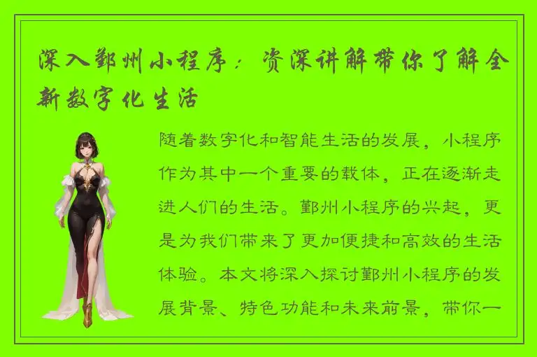 深入鄞州小程序：资深讲解带你了解全新数字化生活