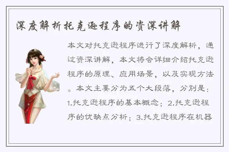 深度解析托克逊程序的资深讲解