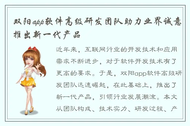 双阳app软件高级研发团队助力业界诚意推出新一代产品