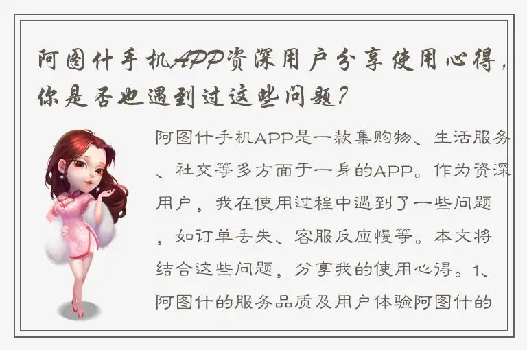 阿图什手机APP资深用户分享使用心得，你是否也遇到过这些问题？