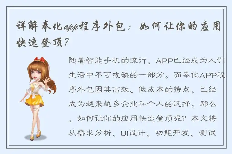 详解奉化app程序外包：如何让你的应用快速登顶？