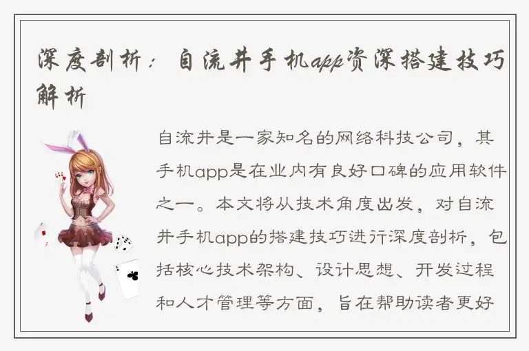 深度剖析：自流井手机app资深搭建技巧解析