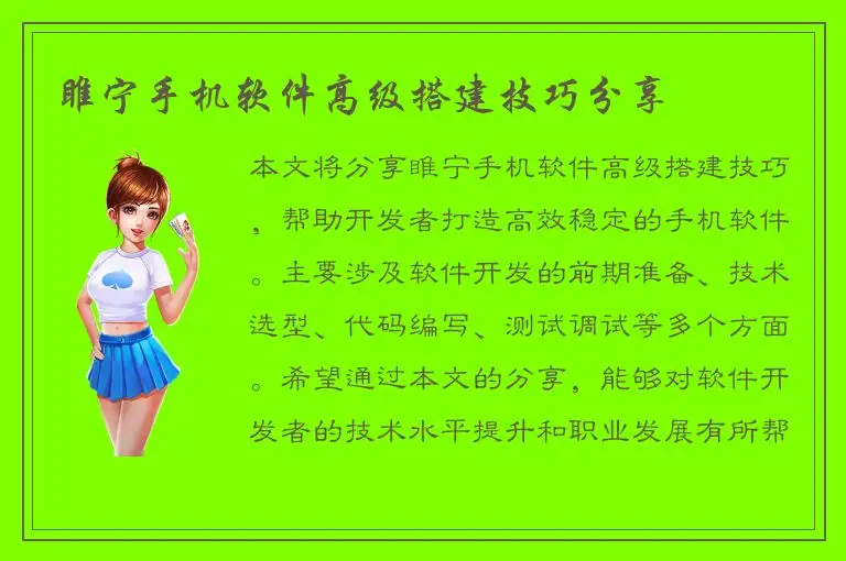 睢宁手机软件高级搭建技巧分享