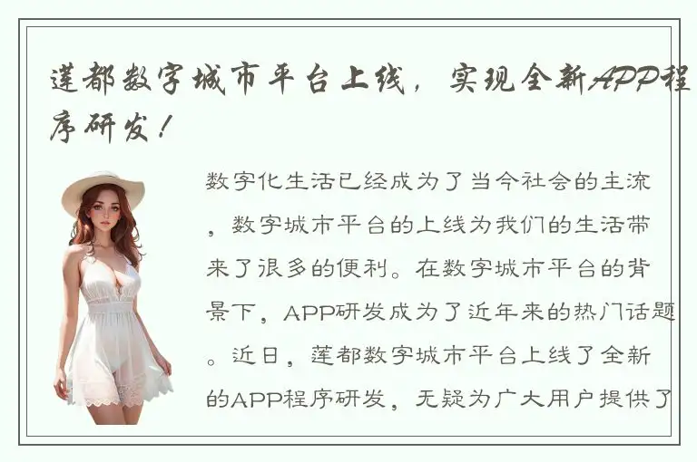 莲都数字城市平台上线，实现全新APP程序研发！