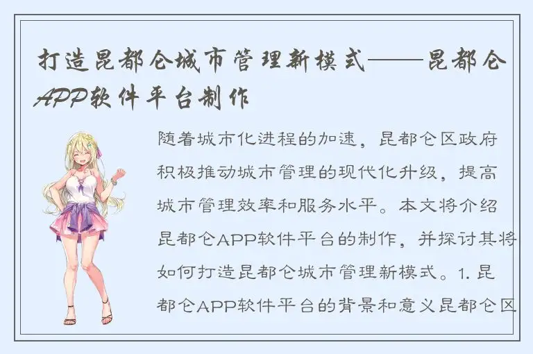 打造昆都仑城市管理新模式——昆都仑APP软件平台制作
