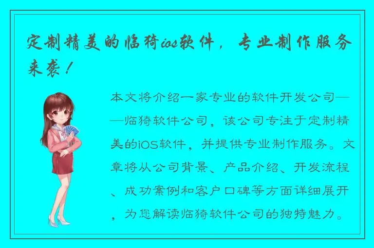 定制精美的临猗ios软件，专业制作服务来袭！