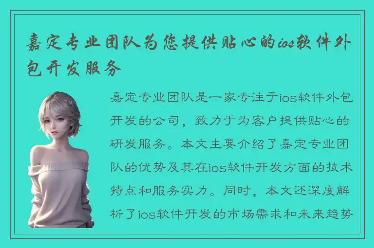 嘉定专业团队为您提供贴心的ios软件外包开发服务